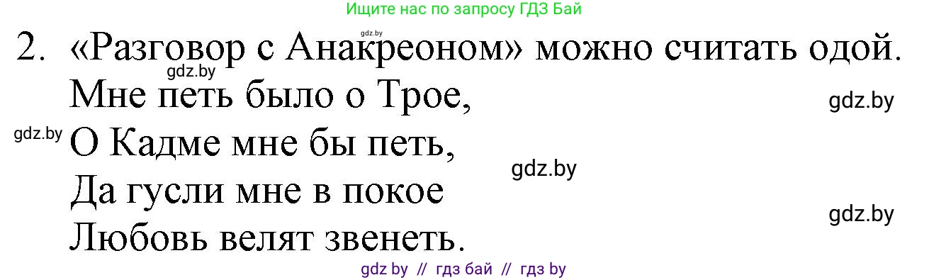 Русская литература, 9 класс Учебник, авторы: Захарова Светлана Николаевна, Черкес Наталья Ивановна, издательство Национальный институт образования, Минск, 2019, бежевого цвета, страница 42, номер 2, Решение