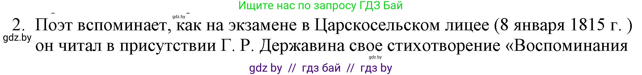 Русская литература, 9 класс Учебник, авторы: Захарова Светлана Николаевна, Черкес Наталья Ивановна, издательство Национальный институт образования, Минск, 2019, бежевого цвета, страница 44, номер 2, Решение