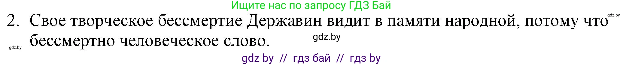 Русская литература, 9 класс Учебник, авторы: Захарова Светлана Николаевна, Черкес Наталья Ивановна, издательство Национальный институт образования, Минск, 2019, бежевого цвета, страница 47, номер 2, Решение