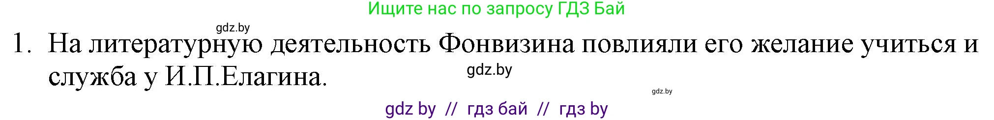 Русская литература, 9 класс Учебник, авторы: Захарова Светлана Николаевна, Черкес Наталья Ивановна, издательство Национальный институт образования, Минск, 2019, бежевого цвета, страница 50, номер 1, Решение