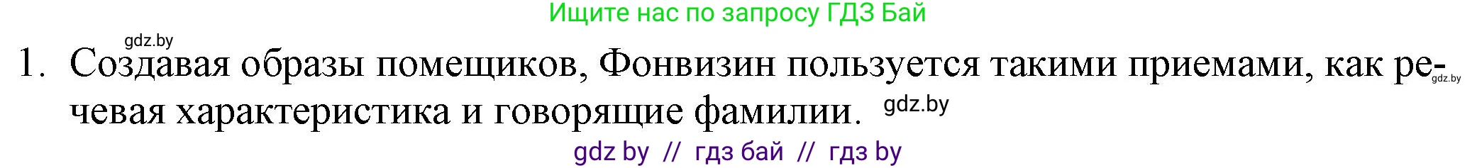 Русская литература, 9 класс Учебник, авторы: Захарова Светлана Николаевна, Черкес Наталья Ивановна, издательство Национальный институт образования, Минск, 2019, бежевого цвета, страница 60, номер 1, Решение