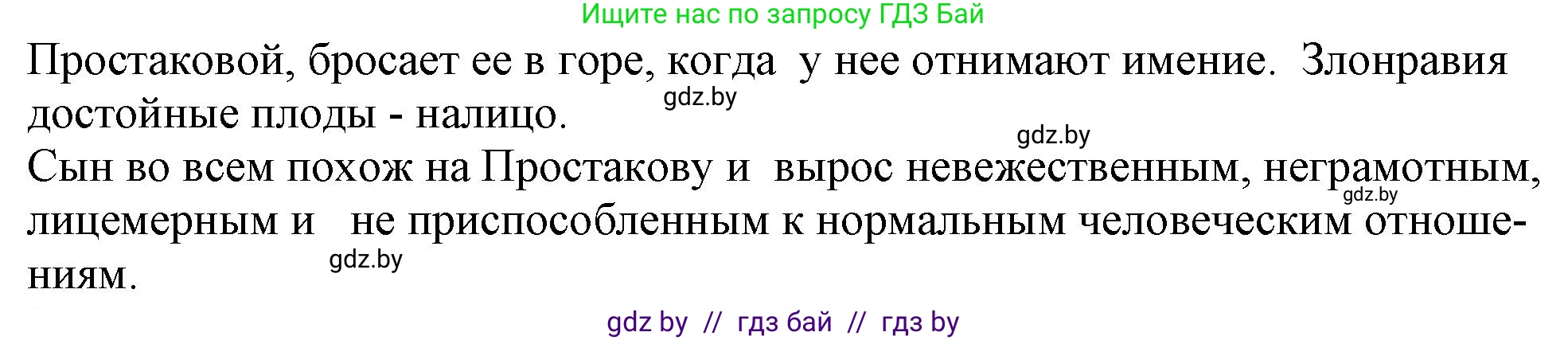 Русская литература, 9 класс Учебник, авторы: Захарова Светлана Николаевна, Черкес Наталья Ивановна, издательство Национальный институт образования, Минск, 2019, бежевого цвета, страница 60, номер 2, Решение (продолжение 2)