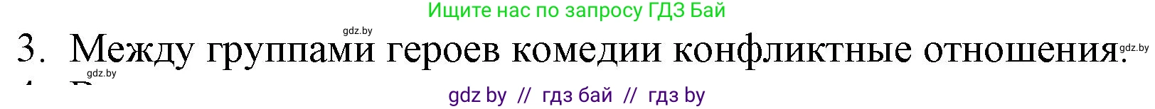 Русская литература, 9 класс Учебник, авторы: Захарова Светлана Николаевна, Черкес Наталья Ивановна, издательство Национальный институт образования, Минск, 2019, бежевого цвета, страница 60, номер 3, Решение