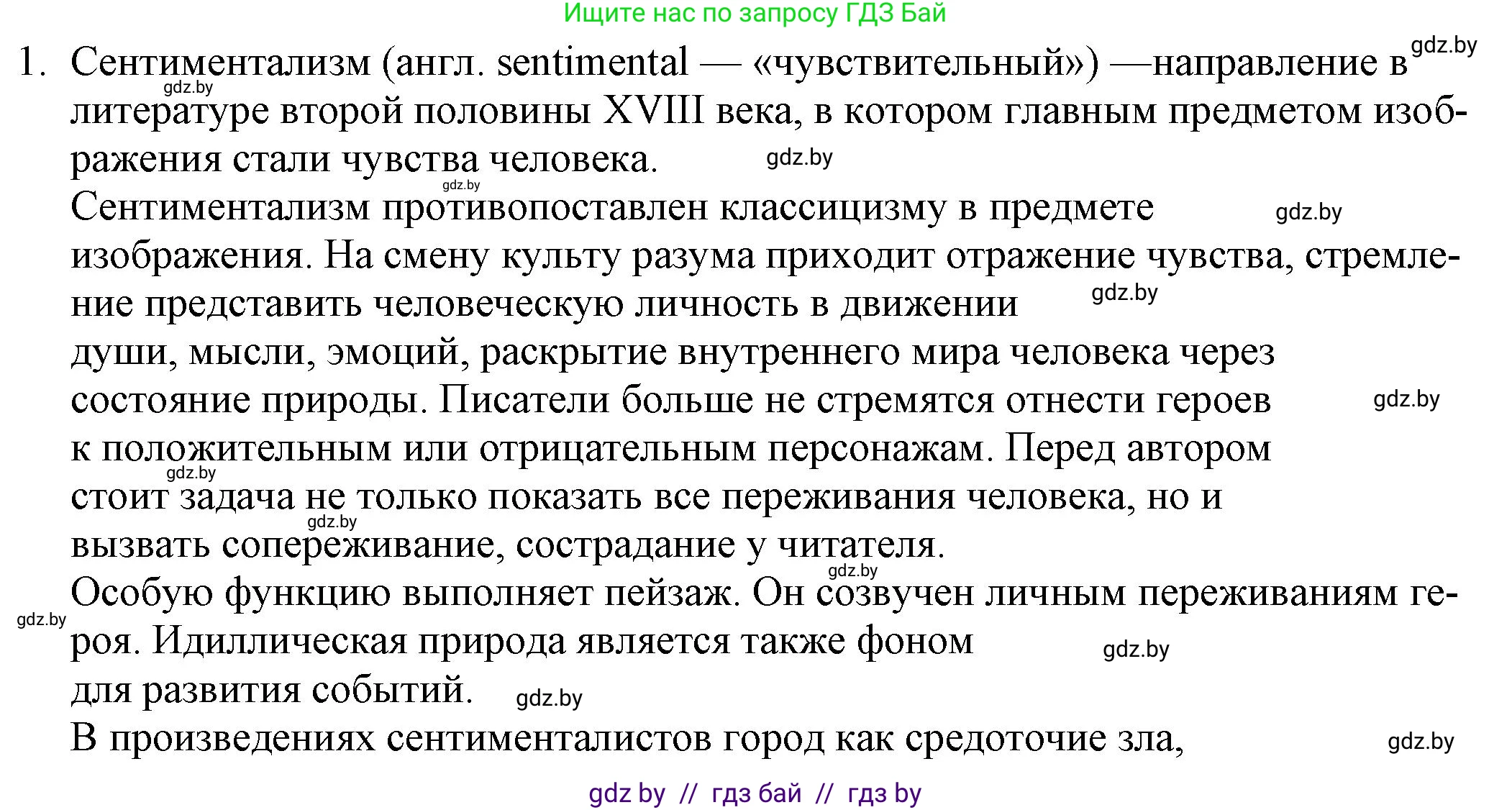 Русская литература, 9 класс Учебник, авторы: Захарова Светлана Николаевна, Черкес Наталья Ивановна, издательство Национальный институт образования, Минск, 2019, бежевого цвета, страница 63, номер 1, Решение