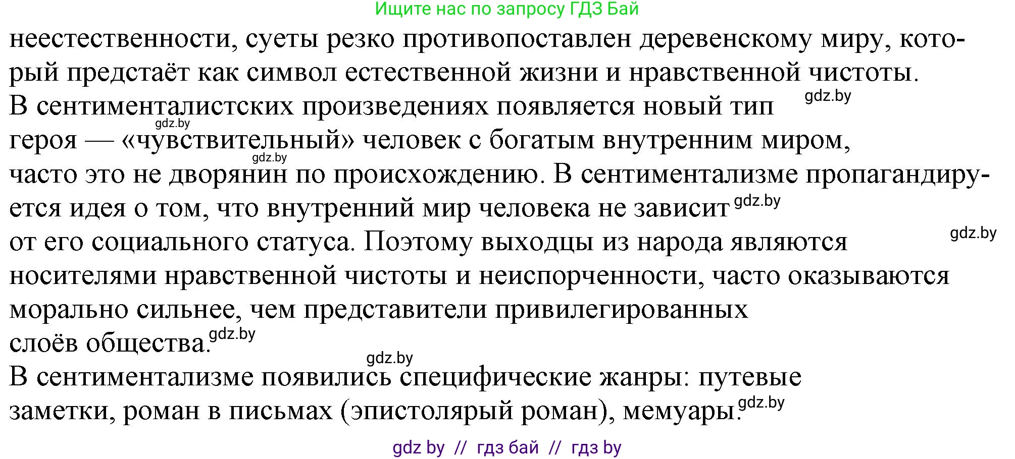 Русская литература, 9 класс Учебник, авторы: Захарова Светлана Николаевна, Черкес Наталья Ивановна, издательство Национальный институт образования, Минск, 2019, бежевого цвета, страница 63, номер 1, Решение (продолжение 2)