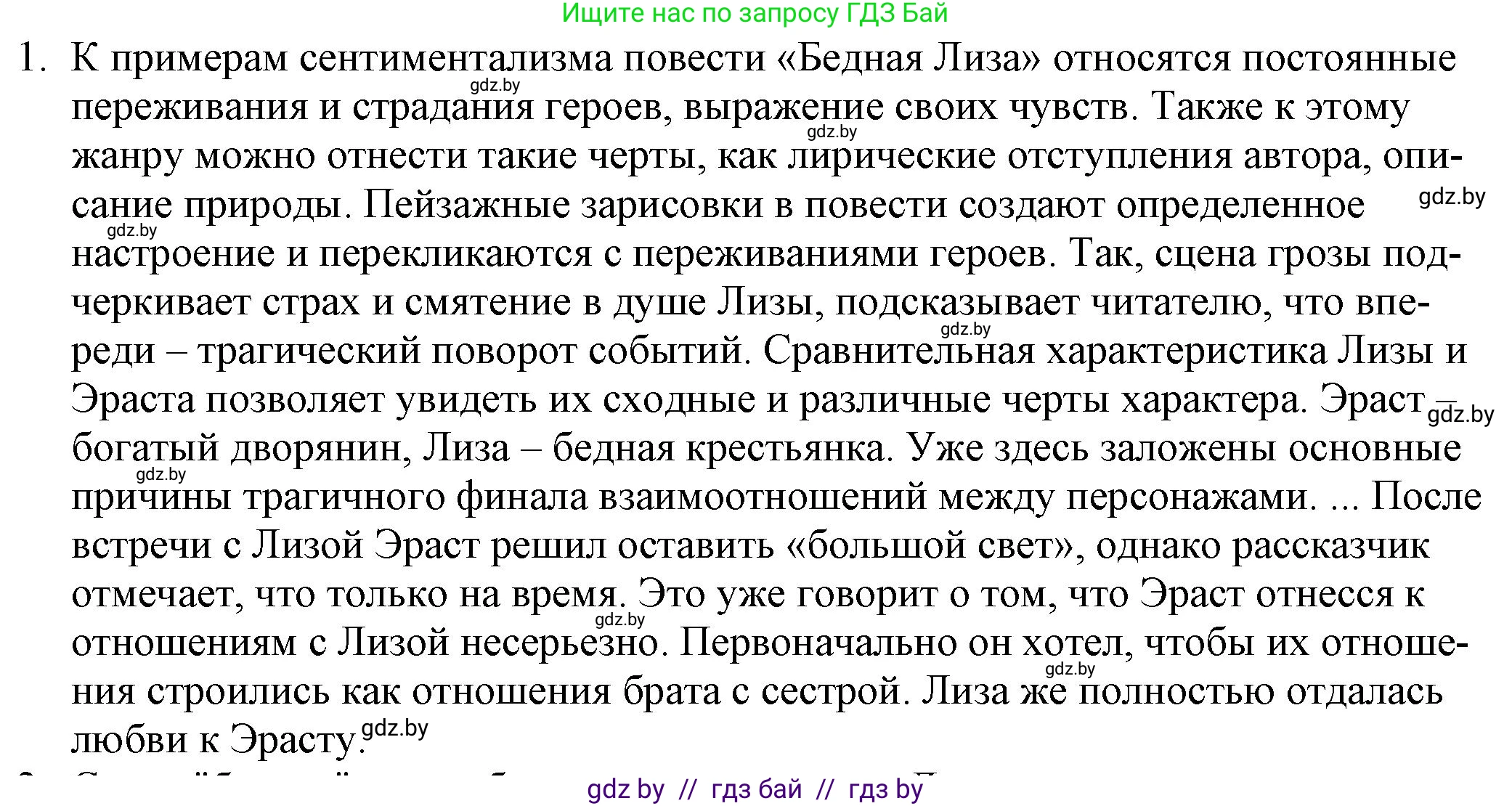 Русская литература, 9 класс Учебник, авторы: Захарова Светлана Николаевна, Черкес Наталья Ивановна, издательство Национальный институт образования, Минск, 2019, бежевого цвета, страница 68, номер 1, Решение