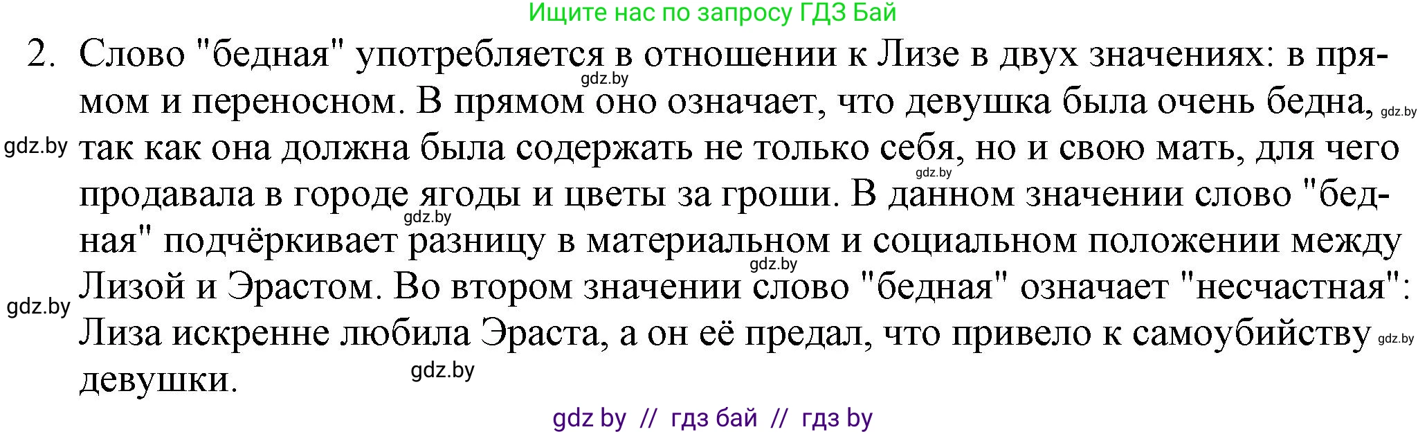 Русская литература, 9 класс Учебник, авторы: Захарова Светлана Николаевна, Черкес Наталья Ивановна, издательство Национальный институт образования, Минск, 2019, бежевого цвета, страница 68, номер 2, Решение