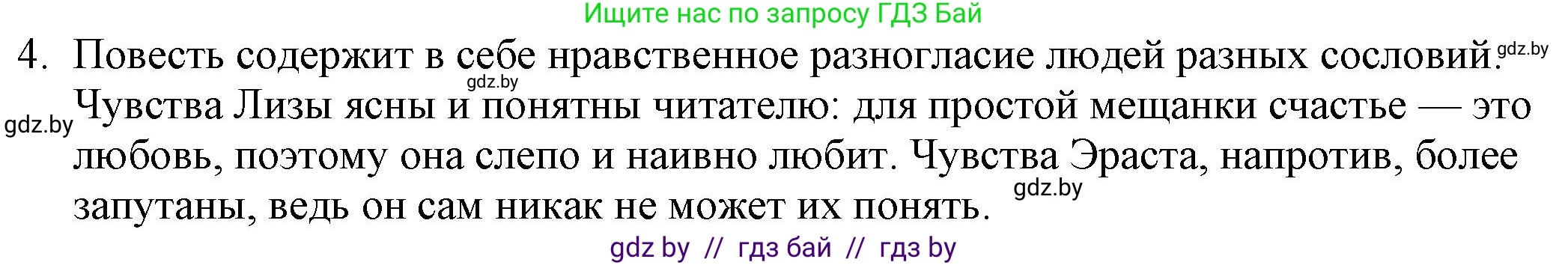 Русская литература, 9 класс Учебник, авторы: Захарова Светлана Николаевна, Черкес Наталья Ивановна, издательство Национальный институт образования, Минск, 2019, бежевого цвета, страница 68, номер 4, Решение
