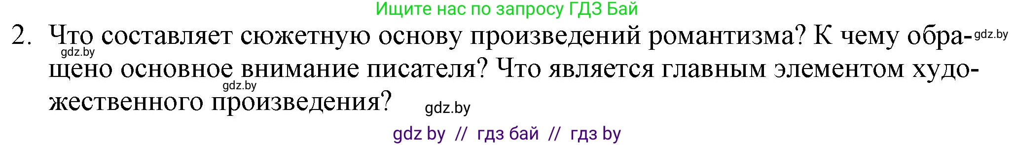 Русская литература, 9 класс Учебник, авторы: Захарова Светлана Николаевна, Черкес Наталья Ивановна, издательство Национальный институт образования, Минск, 2019, бежевого цвета, страница 74, номер 2, Решение