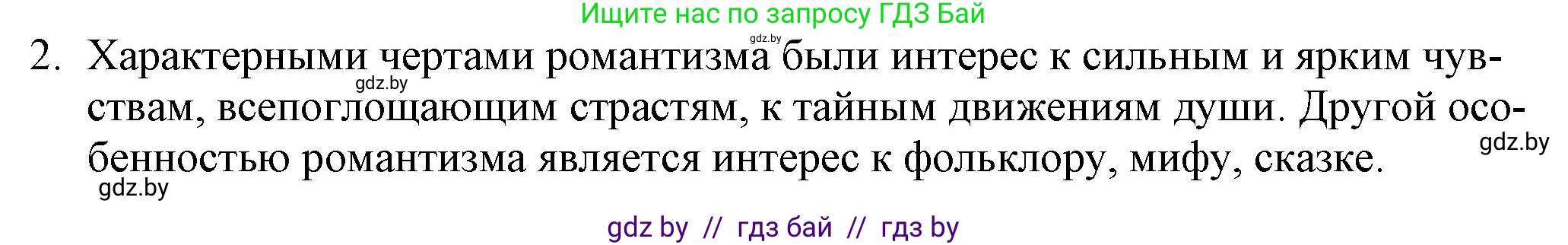 Русская литература, 9 класс Учебник, авторы: Захарова Светлана Николаевна, Черкес Наталья Ивановна, издательство Национальный институт образования, Минск, 2019, бежевого цвета, страница 76, номер 2, Решение