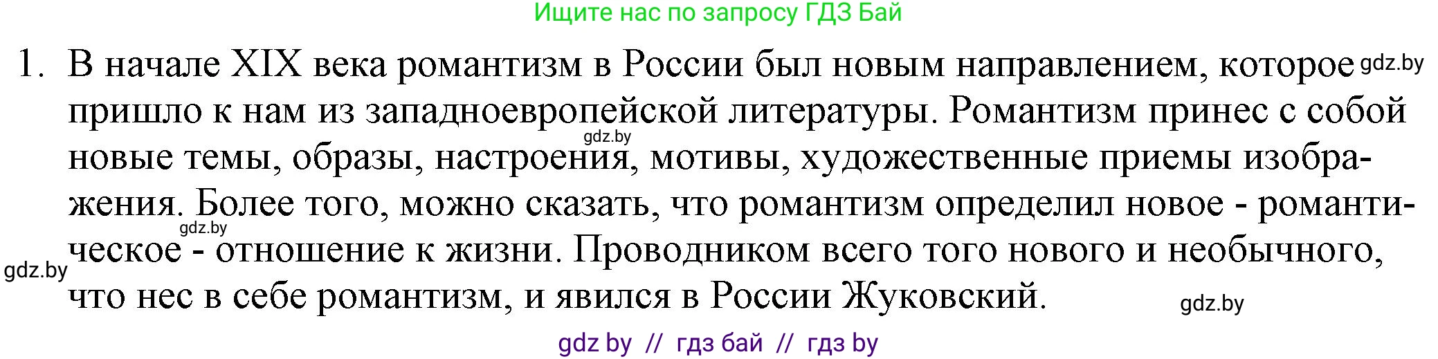 Русская литература, 9 класс Учебник, авторы: Захарова Светлана Николаевна, Черкес Наталья Ивановна, издательство Национальный институт образования, Минск, 2019, бежевого цвета, страница 79, номер 1, Решение