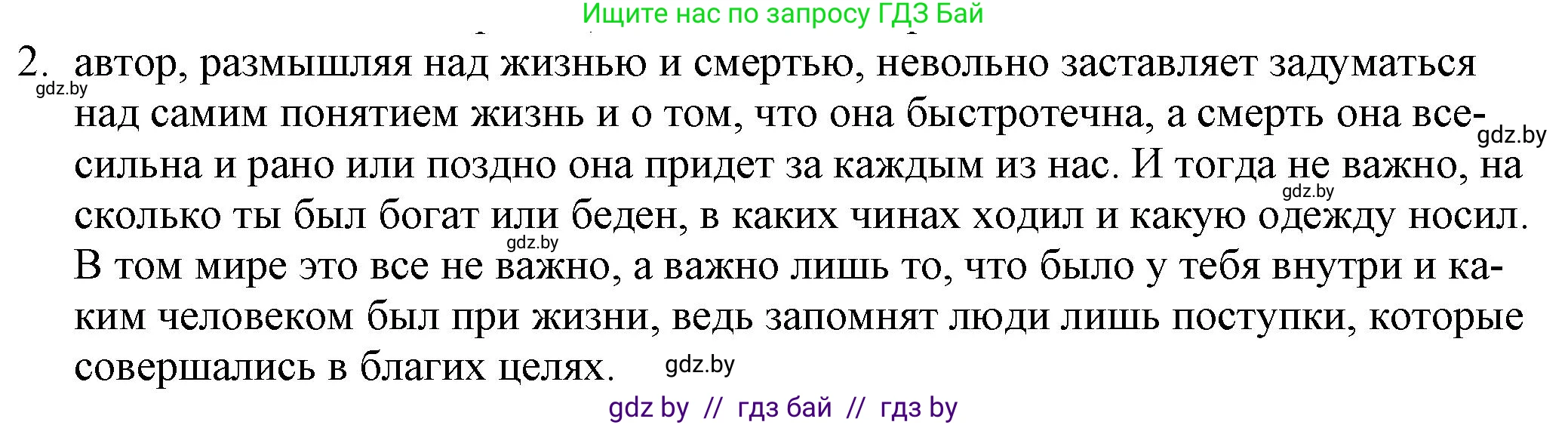 Русская литература, 9 класс Учебник, авторы: Захарова Светлана Николаевна, Черкес Наталья Ивановна, издательство Национальный институт образования, Минск, 2019, бежевого цвета, страница 80, номер 2, Решение