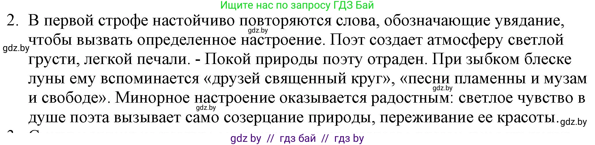 Русская литература, 9 класс Учебник, авторы: Захарова Светлана Николаевна, Черкес Наталья Ивановна, издательство Национальный институт образования, Минск, 2019, бежевого цвета, страница 82, номер 2, Решение