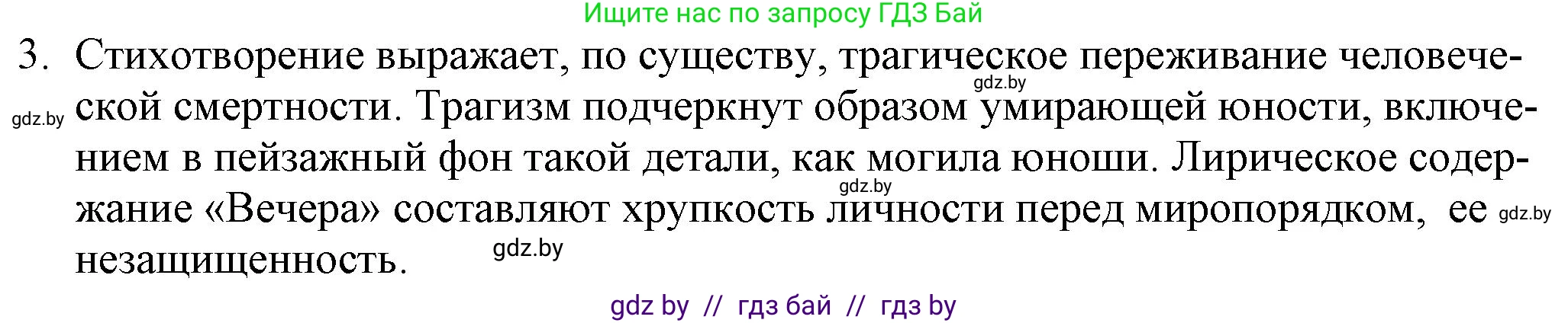 Русская литература, 9 класс Учебник, авторы: Захарова Светлана Николаевна, Черкес Наталья Ивановна, издательство Национальный институт образования, Минск, 2019, бежевого цвета, страница 82, номер 3, Решение