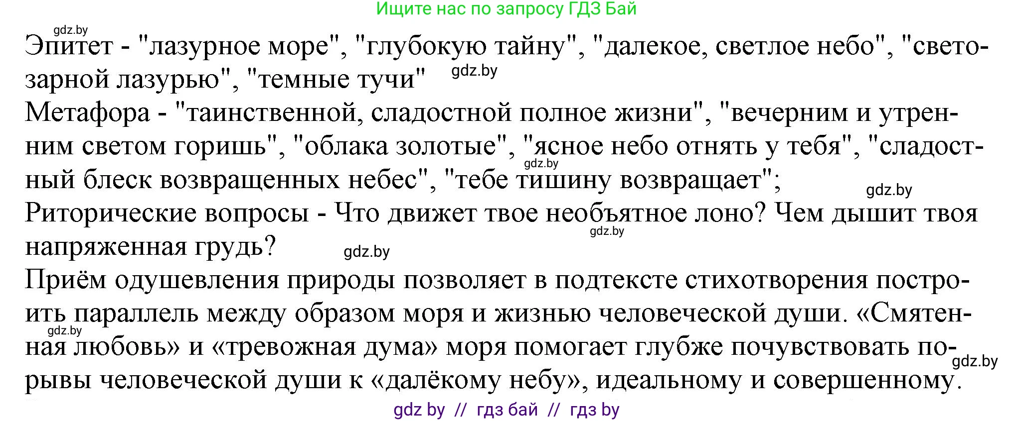 Русская литература, 9 класс Учебник, авторы: Захарова Светлана Николаевна, Черкес Наталья Ивановна, издательство Национальный институт образования, Минск, 2019, бежевого цвета, страница 83, номер 1, Решение (продолжение 2)