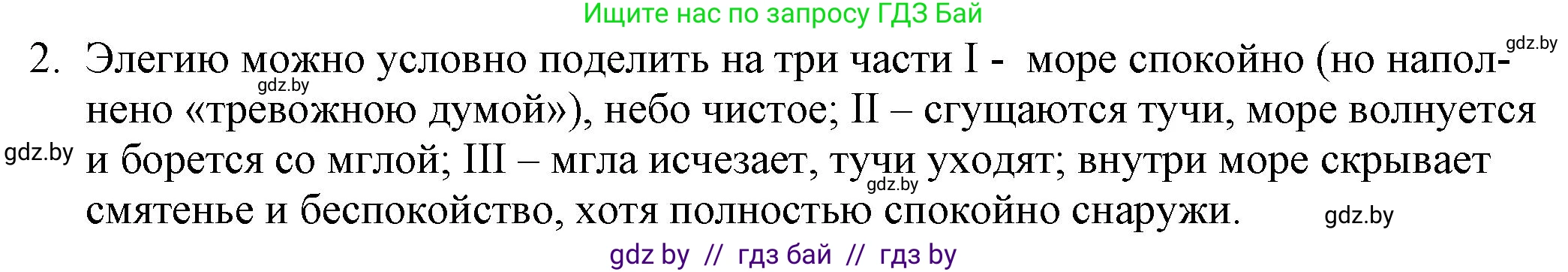 Русская литература, 9 класс Учебник, авторы: Захарова Светлана Николаевна, Черкес Наталья Ивановна, издательство Национальный институт образования, Минск, 2019, бежевого цвета, страница 83, номер 2, Решение