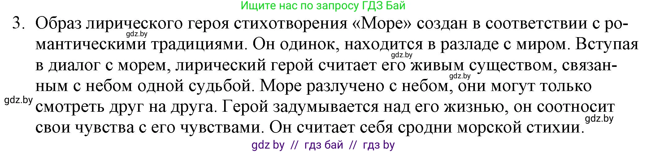 Русская литература, 9 класс Учебник, авторы: Захарова Светлана Николаевна, Черкес Наталья Ивановна, издательство Национальный институт образования, Минск, 2019, бежевого цвета, страница 83, номер 3, Решение