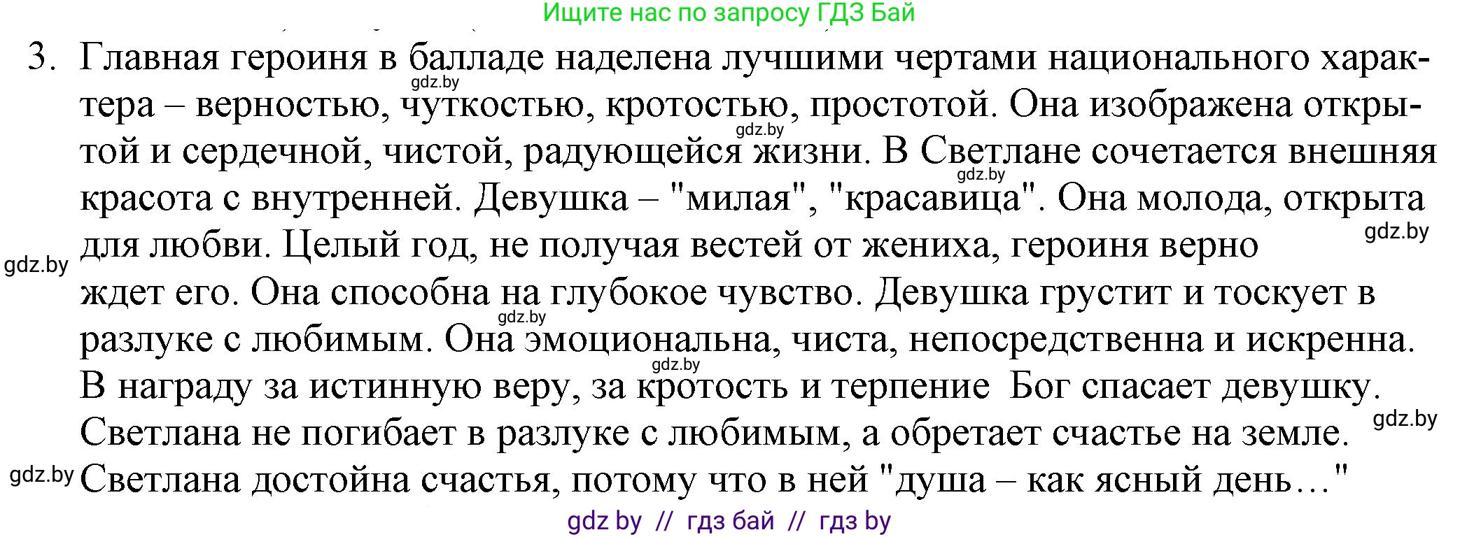 Русская литература, 9 класс Учебник, авторы: Захарова Светлана Николаевна, Черкес Наталья Ивановна, издательство Национальный институт образования, Минск, 2019, бежевого цвета, страница 86, номер 3, Решение