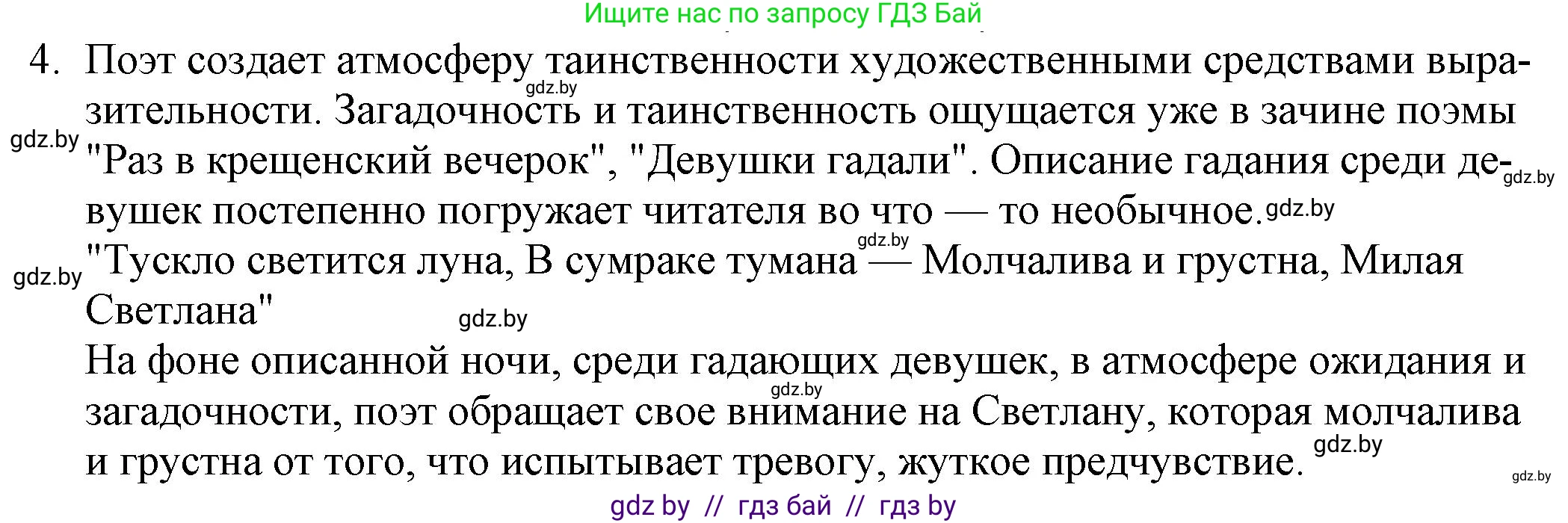 Русская литература, 9 класс Учебник, авторы: Захарова Светлана Николаевна, Черкес Наталья Ивановна, издательство Национальный институт образования, Минск, 2019, бежевого цвета, страница 86, номер 4, Решение