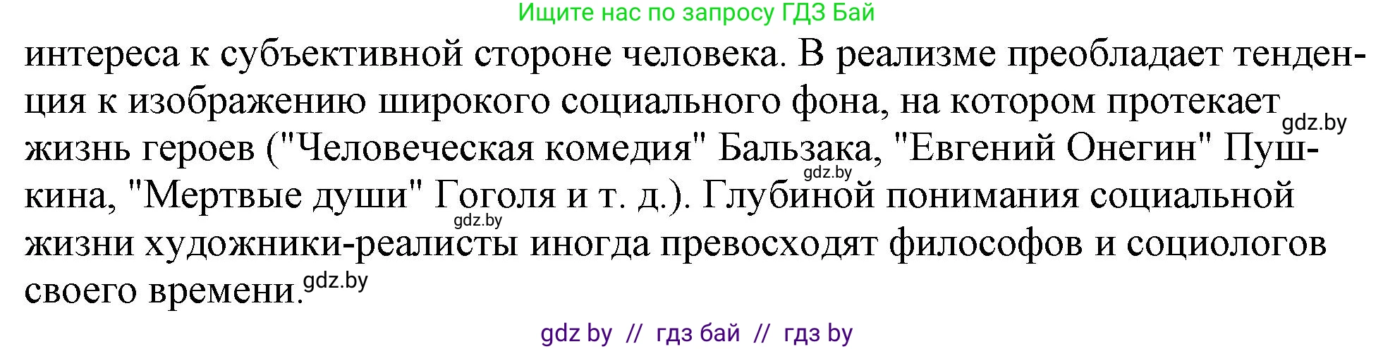 Русская литература, 9 класс Учебник, авторы: Захарова Светлана Николаевна, Черкес Наталья Ивановна, издательство Национальный институт образования, Минск, 2019, бежевого цвета, страница 90, номер 1, Решение (продолжение 2)
