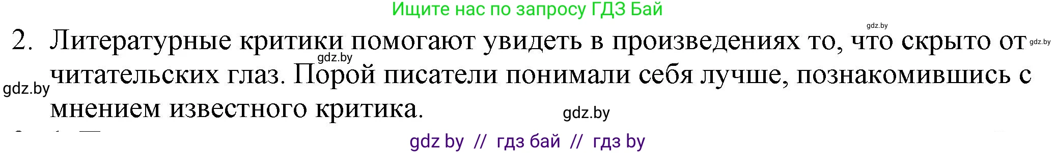 Русская литература, 9 класс Учебник, авторы: Захарова Светлана Николаевна, Черкес Наталья Ивановна, издательство Национальный институт образования, Минск, 2019, бежевого цвета, страница 90, номер 2, Решение