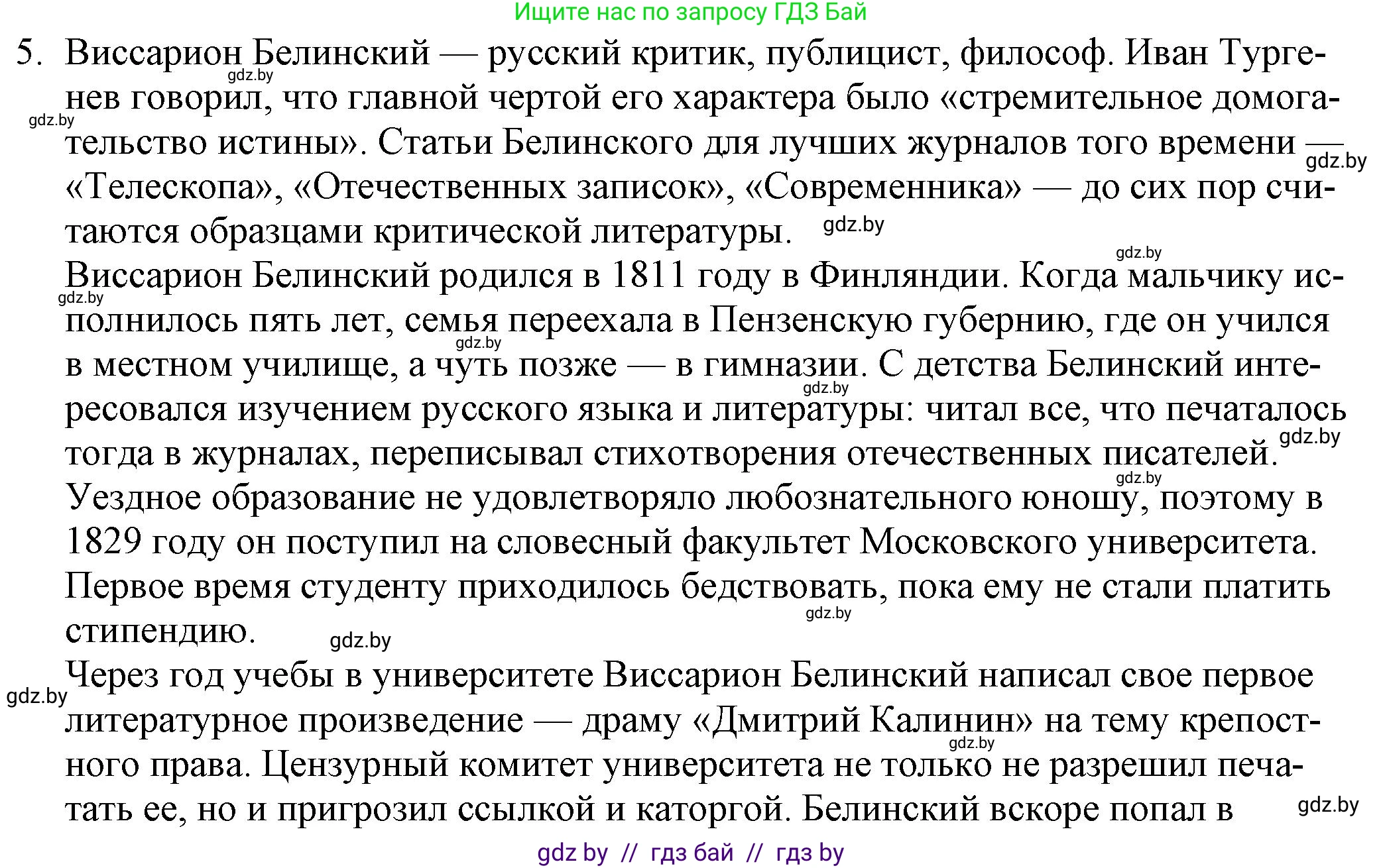 Русская литература, 9 класс Учебник, авторы: Захарова Светлана Николаевна, Черкес Наталья Ивановна, издательство Национальный институт образования, Минск, 2019, бежевого цвета, страница 90, номер 5, Решение
