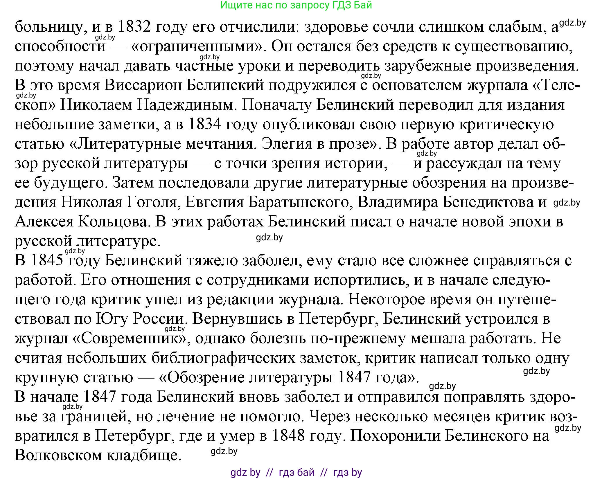 Русская литература, 9 класс Учебник, авторы: Захарова Светлана Николаевна, Черкес Наталья Ивановна, издательство Национальный институт образования, Минск, 2019, бежевого цвета, страница 90, номер 5, Решение (продолжение 2)