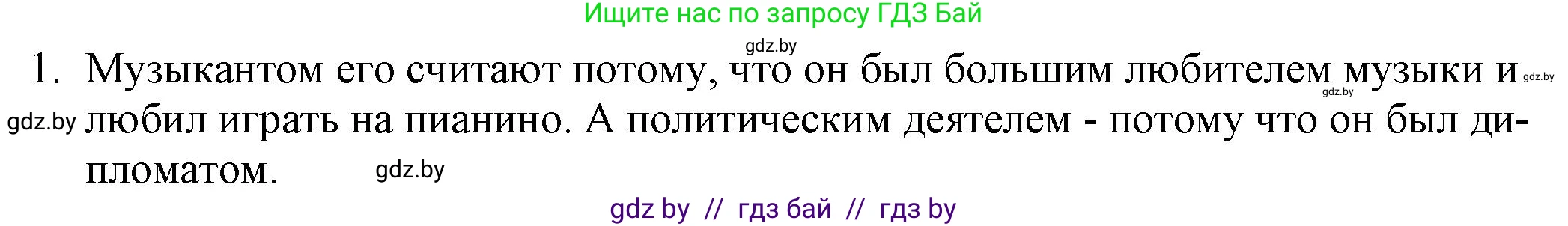 Русская литература, 9 класс Учебник, авторы: Захарова Светлана Николаевна, Черкес Наталья Ивановна, издательство Национальный институт образования, Минск, 2019, бежевого цвета, страница 95, номер 1, Решение