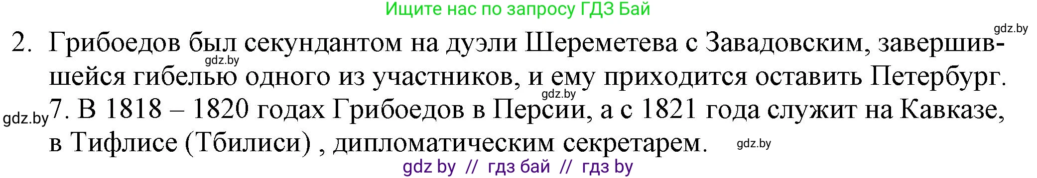 Русская литература, 9 класс Учебник, авторы: Захарова Светлана Николаевна, Черкес Наталья Ивановна, издательство Национальный институт образования, Минск, 2019, бежевого цвета, страница 95, номер 2, Решение