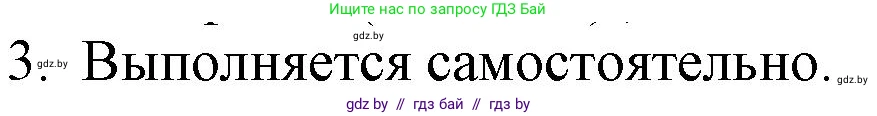 Русская литература, 9 класс Учебник, авторы: Захарова Светлана Николаевна, Черкес Наталья Ивановна, издательство Национальный институт образования, Минск, 2019, бежевого цвета, страница 95, номер 3, Решение