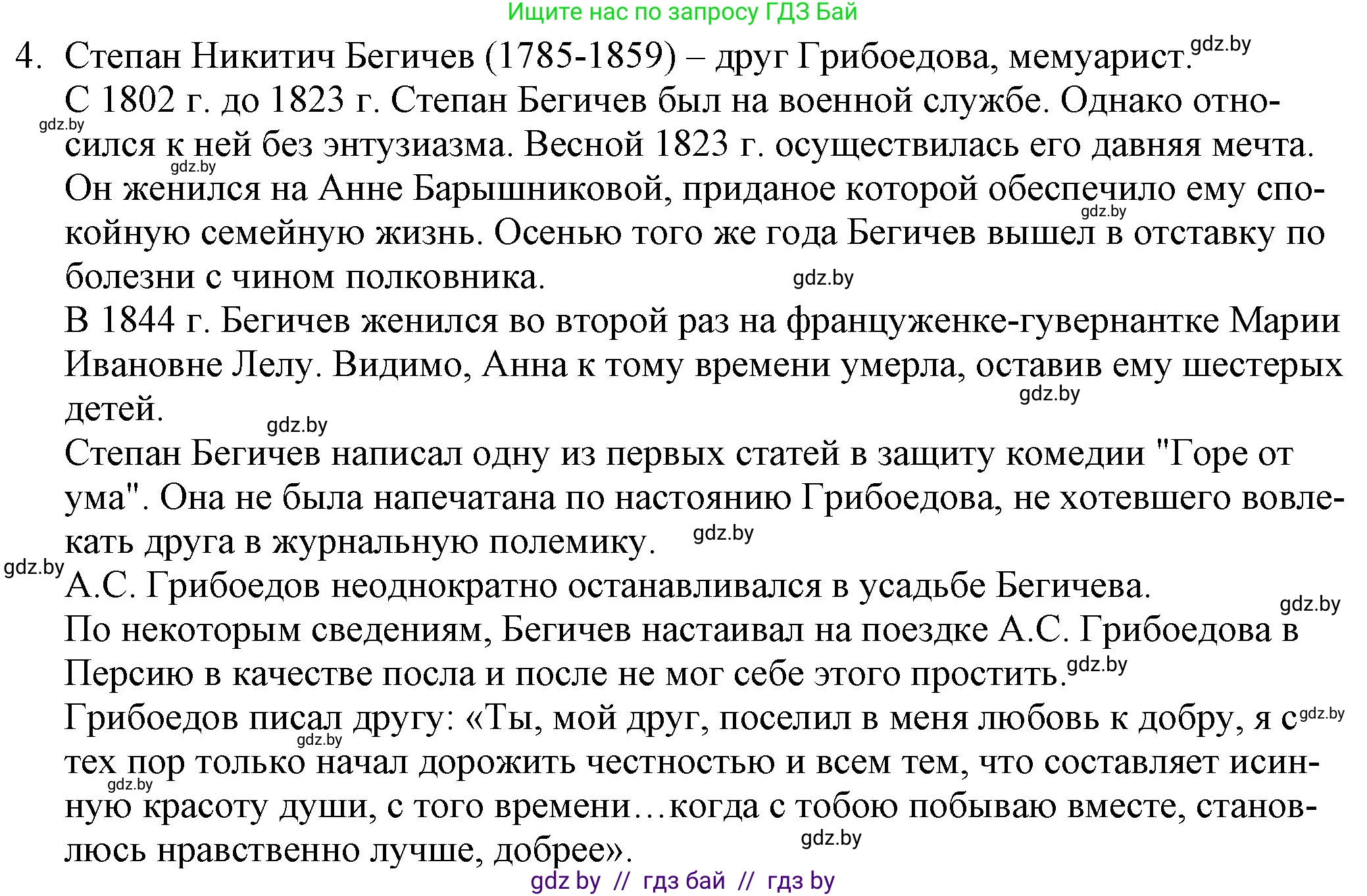 Русская литература, 9 класс Учебник, авторы: Захарова Светлана Николаевна, Черкес Наталья Ивановна, издательство Национальный институт образования, Минск, 2019, бежевого цвета, страница 96, номер 4, Решение