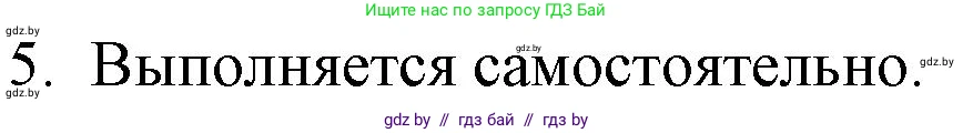 Русская литература, 9 класс Учебник, авторы: Захарова Светлана Николаевна, Черкес Наталья Ивановна, издательство Национальный институт образования, Минск, 2019, бежевого цвета, страница 96, номер 5, Решение