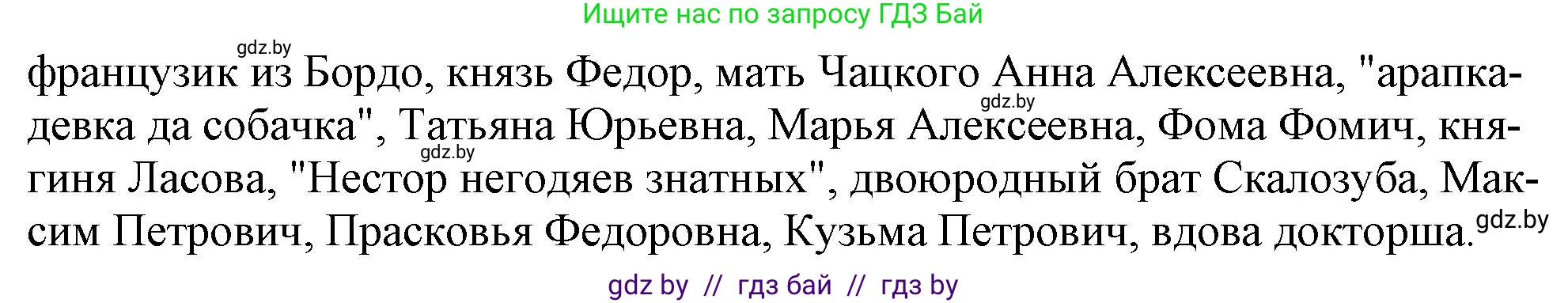 Русская литература, 9 класс Учебник, авторы: Захарова Светлана Николаевна, Черкес Наталья Ивановна, издательство Национальный институт образования, Минск, 2019, бежевого цвета, страница 103, номер 3, Решение (продолжение 2)