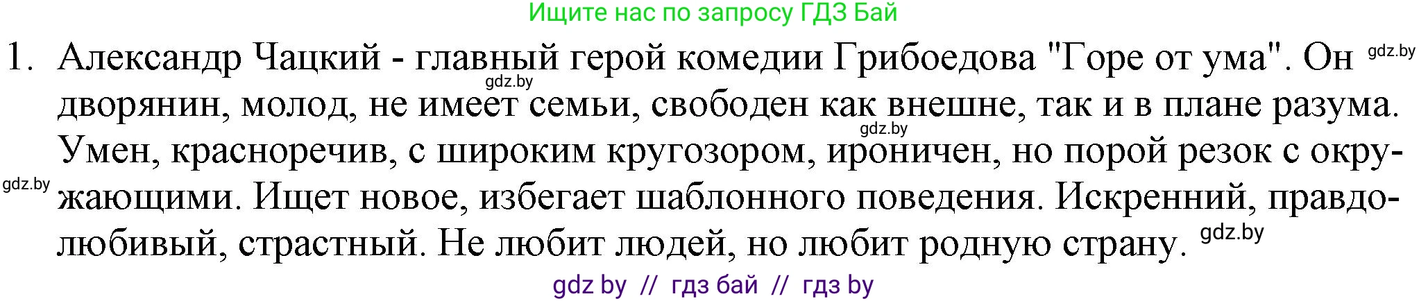 Русская литература, 9 класс Учебник, авторы: Захарова Светлана Николаевна, Черкес Наталья Ивановна, издательство Национальный институт образования, Минск, 2019, бежевого цвета, страница 106, номер 1, Решение