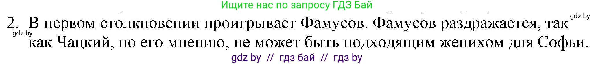 Русская литература, 9 класс Учебник, авторы: Захарова Светлана Николаевна, Черкес Наталья Ивановна, издательство Национальный институт образования, Минск, 2019, бежевого цвета, страница 106, номер 2, Решение