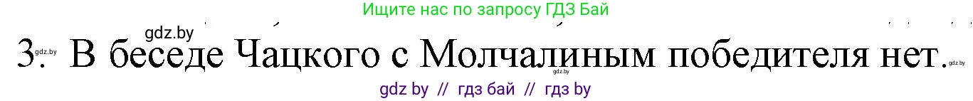 Русская литература, 9 класс Учебник, авторы: Захарова Светлана Николаевна, Черкес Наталья Ивановна, издательство Национальный институт образования, Минск, 2019, бежевого цвета, страница 106, номер 3, Решение
