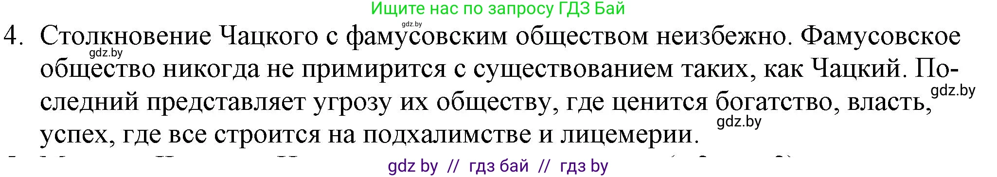 Русская литература, 9 класс Учебник, авторы: Захарова Светлана Николаевна, Черкес Наталья Ивановна, издательство Национальный институт образования, Минск, 2019, бежевого цвета, страница 106, номер 4, Решение