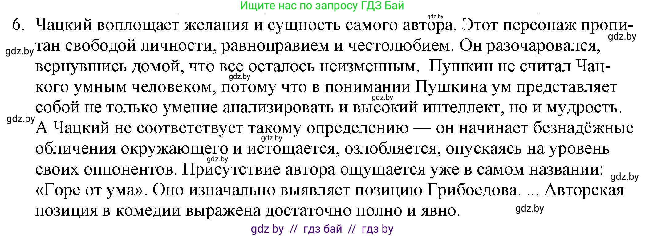 Русская литература, 9 класс Учебник, авторы: Захарова Светлана Николаевна, Черкес Наталья Ивановна, издательство Национальный институт образования, Минск, 2019, бежевого цвета, страница 106, номер 6, Решение