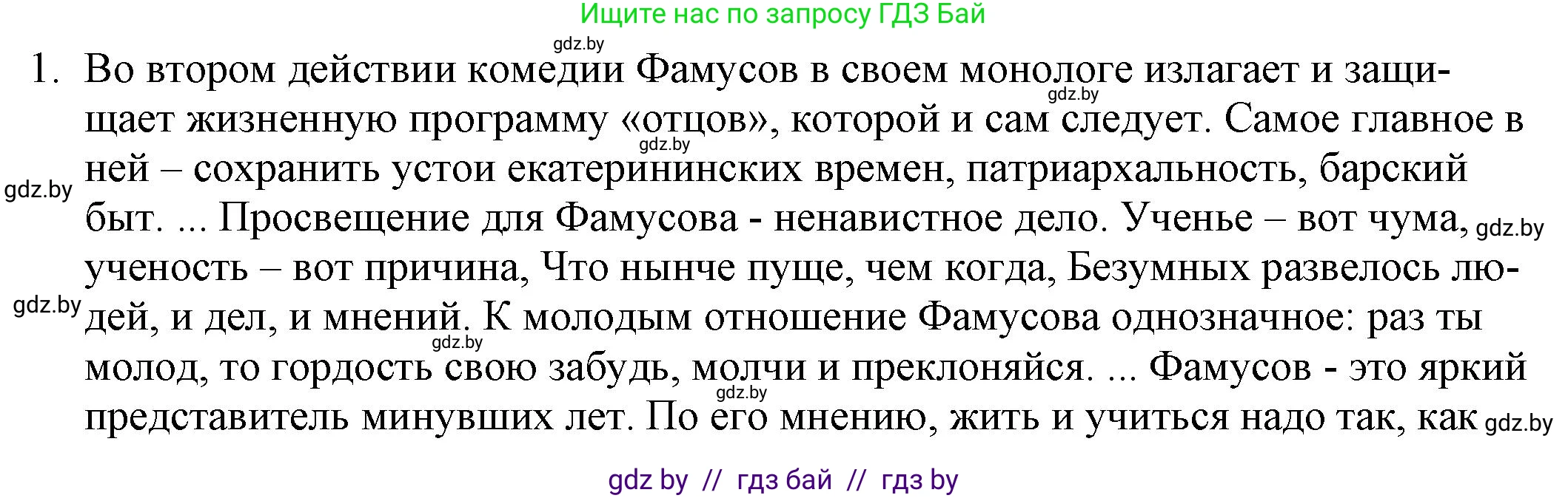 Русская литература, 9 класс Учебник, авторы: Захарова Светлана Николаевна, Черкес Наталья Ивановна, издательство Национальный институт образования, Минск, 2019, бежевого цвета, страница 108, номер 1, Решение