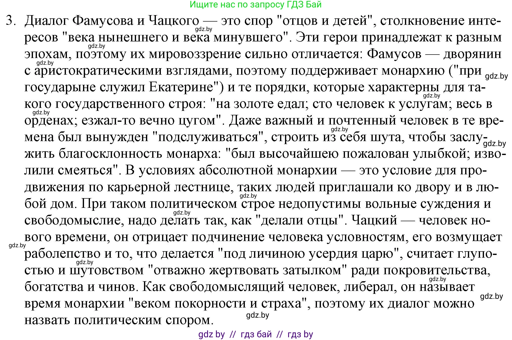 Русская литература, 9 класс Учебник, авторы: Захарова Светлана Николаевна, Черкес Наталья Ивановна, издательство Национальный институт образования, Минск, 2019, бежевого цвета, страница 108, номер 3, Решение