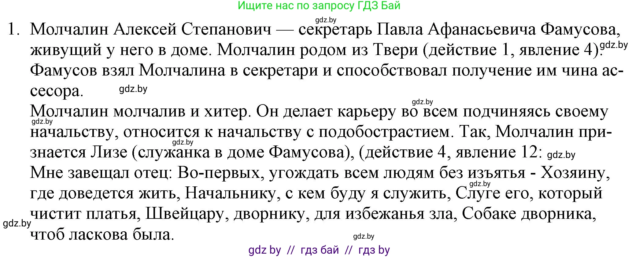 Русская литература, 9 класс Учебник, авторы: Захарова Светлана Николаевна, Черкес Наталья Ивановна, издательство Национальный институт образования, Минск, 2019, бежевого цвета, страница 110, номер 1, Решение
