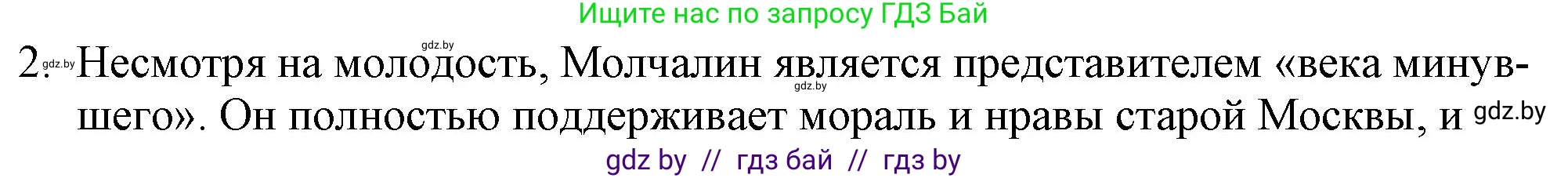 Русская литература, 9 класс Учебник, авторы: Захарова Светлана Николаевна, Черкес Наталья Ивановна, издательство Национальный институт образования, Минск, 2019, бежевого цвета, страница 110, номер 2, Решение