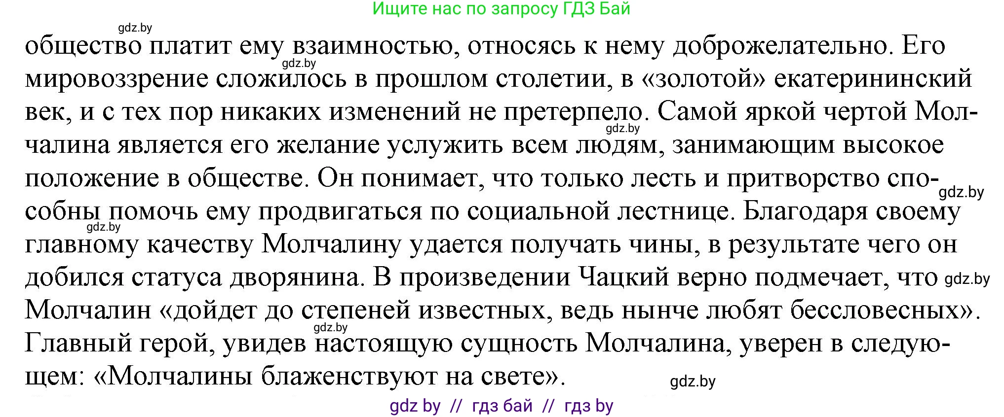Русская литература, 9 класс Учебник, авторы: Захарова Светлана Николаевна, Черкес Наталья Ивановна, издательство Национальный институт образования, Минск, 2019, бежевого цвета, страница 110, номер 2, Решение (продолжение 2)