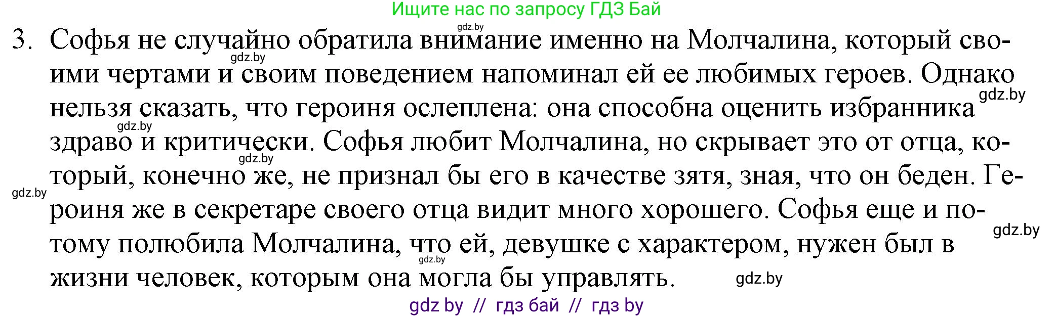 Русская литература, 9 класс Учебник, авторы: Захарова Светлана Николаевна, Черкес Наталья Ивановна, издательство Национальный институт образования, Минск, 2019, бежевого цвета, страница 110, номер 3, Решение
