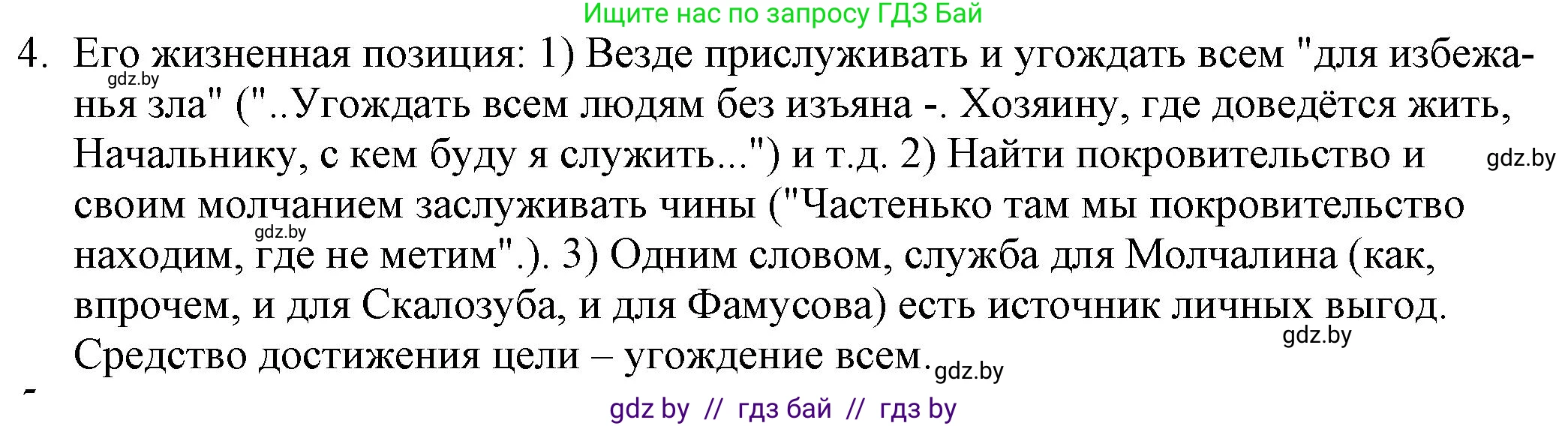 Русская литература, 9 класс Учебник, авторы: Захарова Светлана Николаевна, Черкес Наталья Ивановна, издательство Национальный институт образования, Минск, 2019, бежевого цвета, страница 110, номер 4, Решение