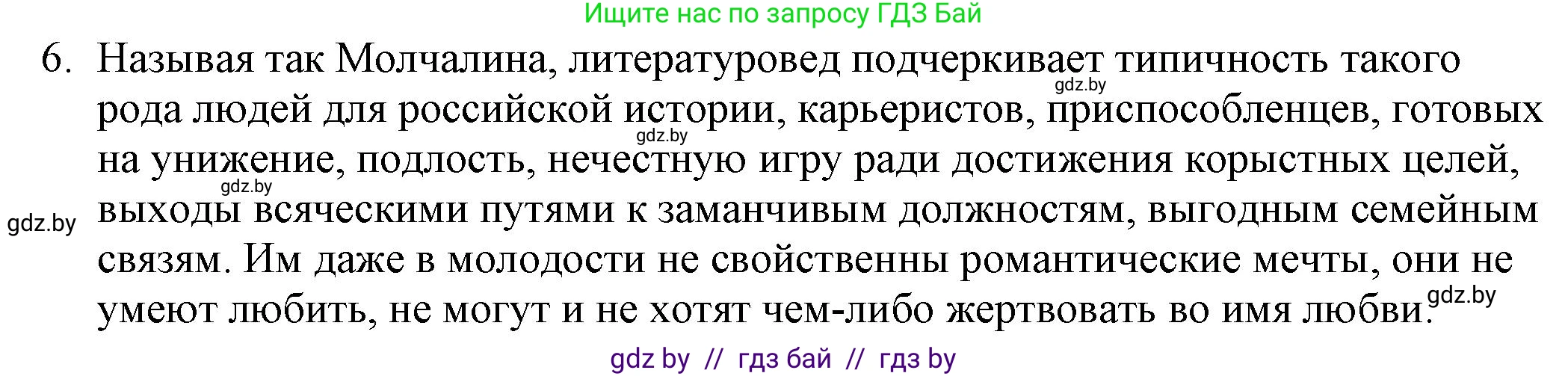 Русская литература, 9 класс Учебник, авторы: Захарова Светлана Николаевна, Черкес Наталья Ивановна, издательство Национальный институт образования, Минск, 2019, бежевого цвета, страница 110, номер 6, Решение