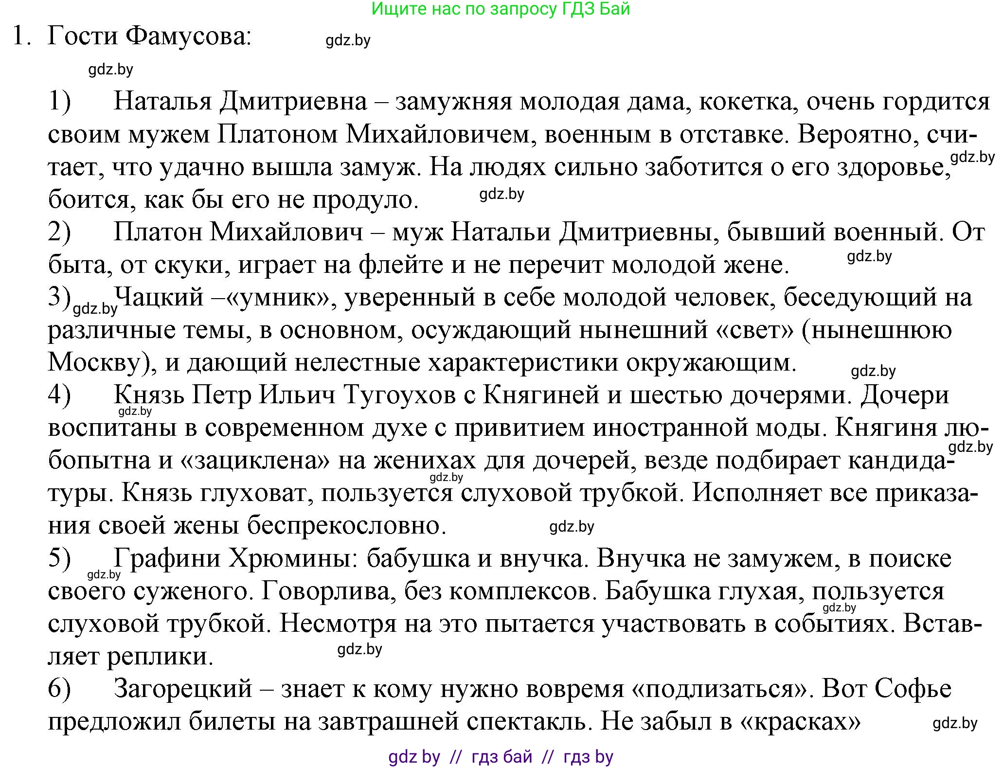 Русская литература, 9 класс Учебник, авторы: Захарова Светлана Николаевна, Черкес Наталья Ивановна, издательство Национальный институт образования, Минск, 2019, бежевого цвета, страница 113, номер 1, Решение
