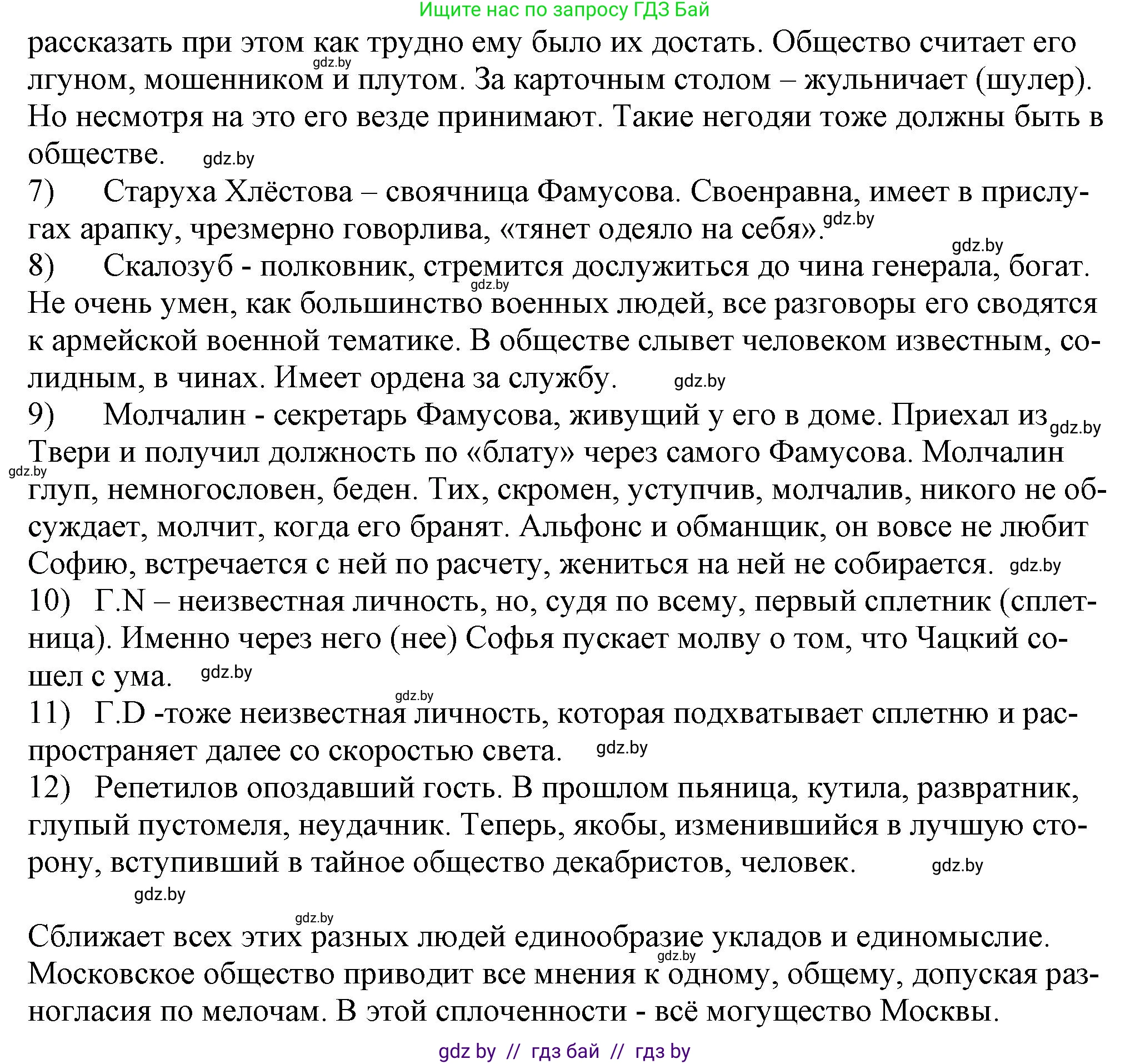 Русская литература, 9 класс Учебник, авторы: Захарова Светлана Николаевна, Черкес Наталья Ивановна, издательство Национальный институт образования, Минск, 2019, бежевого цвета, страница 113, номер 1, Решение (продолжение 2)