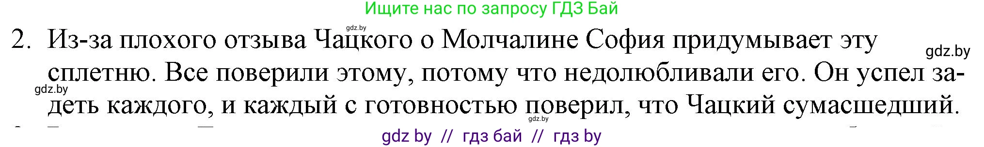 Русская литература, 9 класс Учебник, авторы: Захарова Светлана Николаевна, Черкес Наталья Ивановна, издательство Национальный институт образования, Минск, 2019, бежевого цвета, страница 113, номер 2, Решение