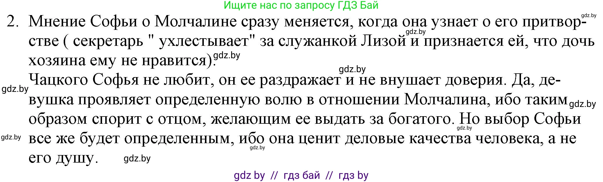 Русская литература, 9 класс Учебник, авторы: Захарова Светлана Николаевна, Черкес Наталья Ивановна, издательство Национальный институт образования, Минск, 2019, бежевого цвета, страница 114, номер 2, Решение